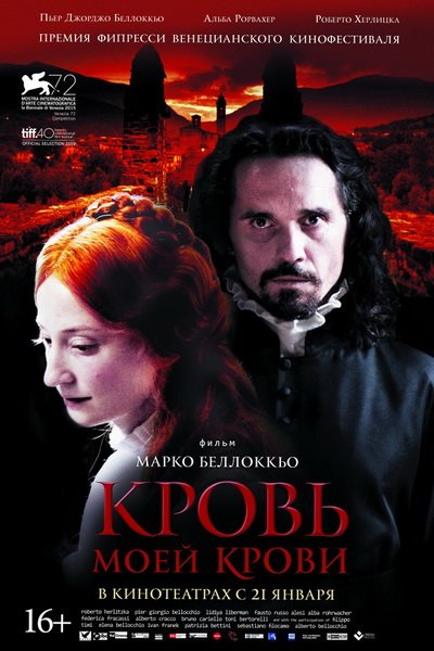 Кровь моей крови (2016)