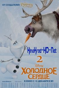 Холодное сердце 2 (2019)
