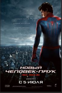 Новый Человек-паук (2012)