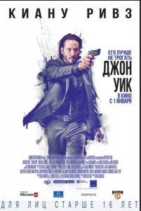 Джон Уик (2015)
