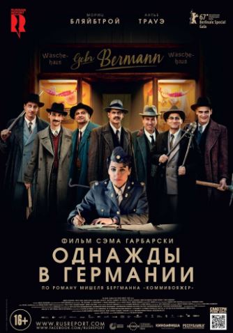 Однажды в Германии (2017)