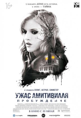 Ужас Амитивилля: Пробуждение (2017)
