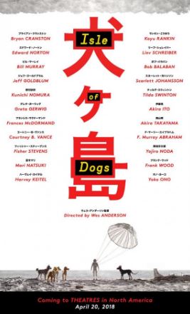 Остров собак (2018)