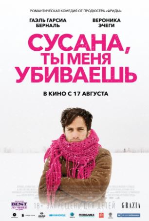 Сусана, ты меня убиваешь (2016)
