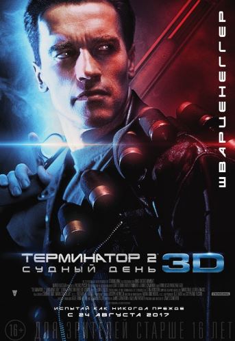 Терминатор 2: Судный день (1991)