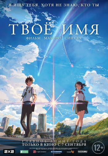 Твоё имя (2016)