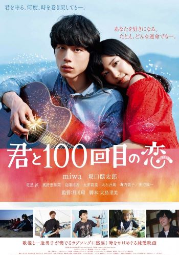 Влюблён в тебя сотый раз (2017)