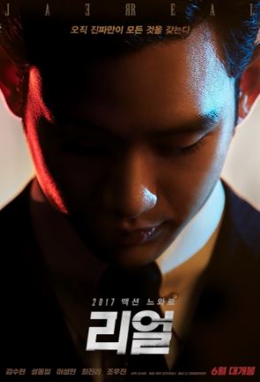 Настоящий (2017)