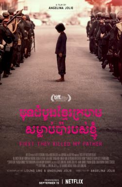 Сначала они убили моего отца (2017)