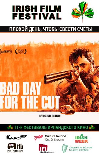 Плохой день, чтобы свести счеты (2017)