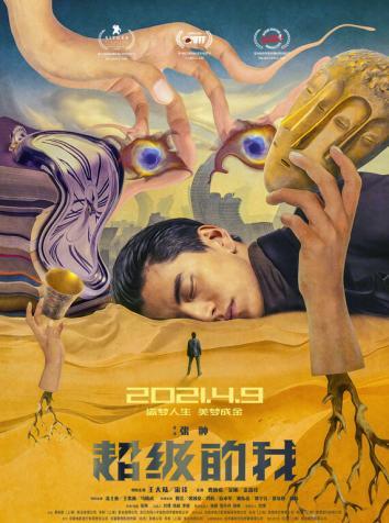 Всемогущий я (2019)