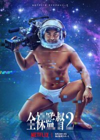 Обнажённый режиссёр (1-2 сезон)