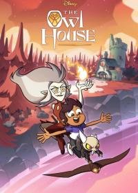 Дом совы (1-2 сезон)