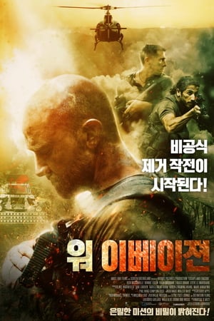 Сбежать и выкрутиться (2019)