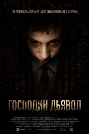 Господин Дьявол (2019)