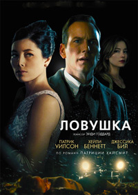 Ловушка (2016)