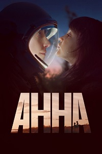 Анна (1 сезон)