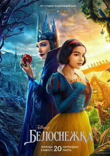 Белоснежка (2025)