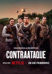 Контратака / Контрудар (2025)